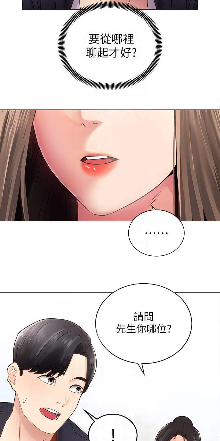 骑乘人员漫画,第5章：同好会2图