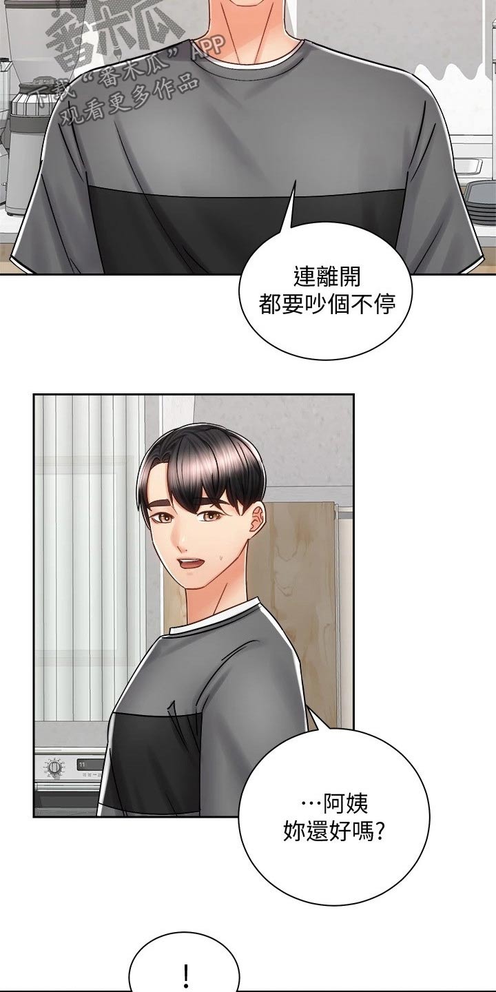 骑乘密旅漫画,第20章：出面2图