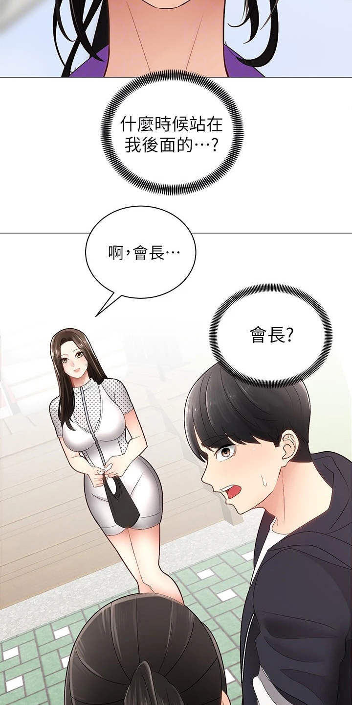 骑乘繁体字漫画,第5章：同好会2图