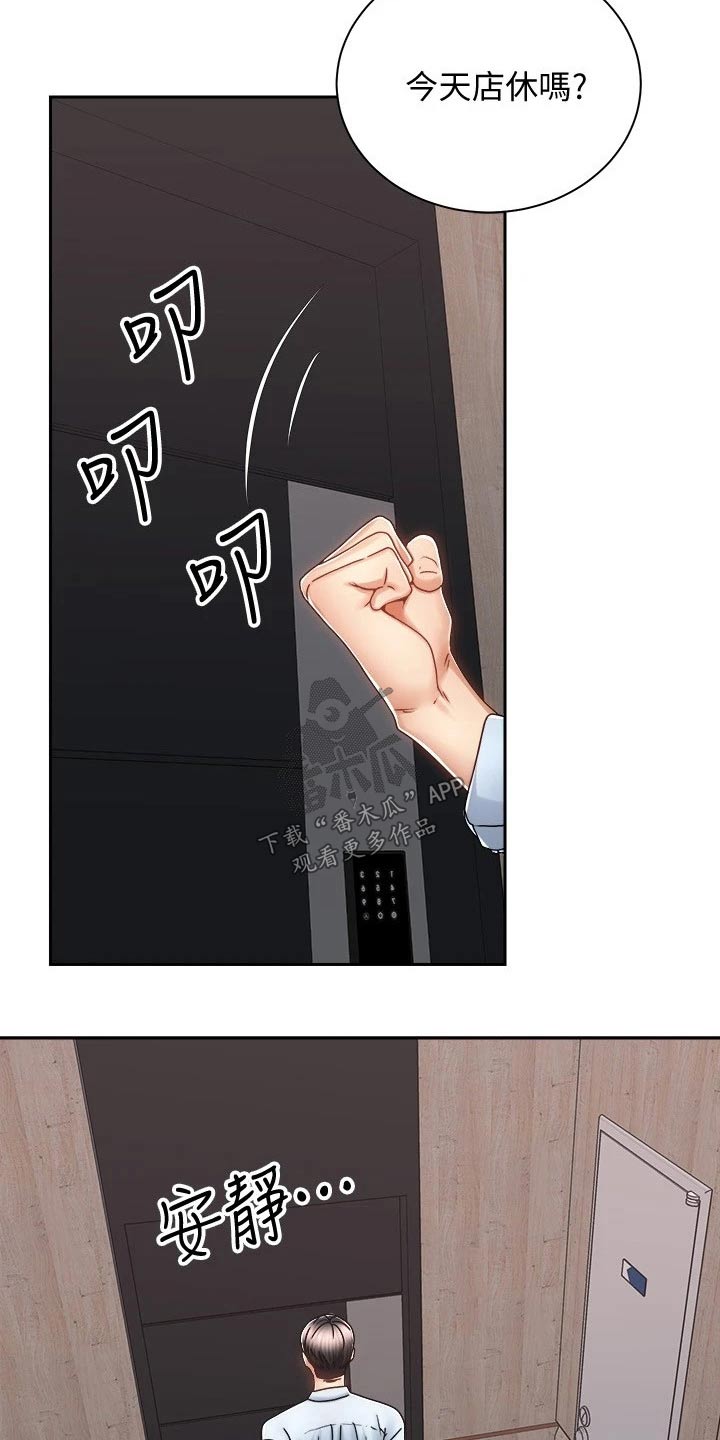 骑乘密旅漫画,第27章：太棒了1图
