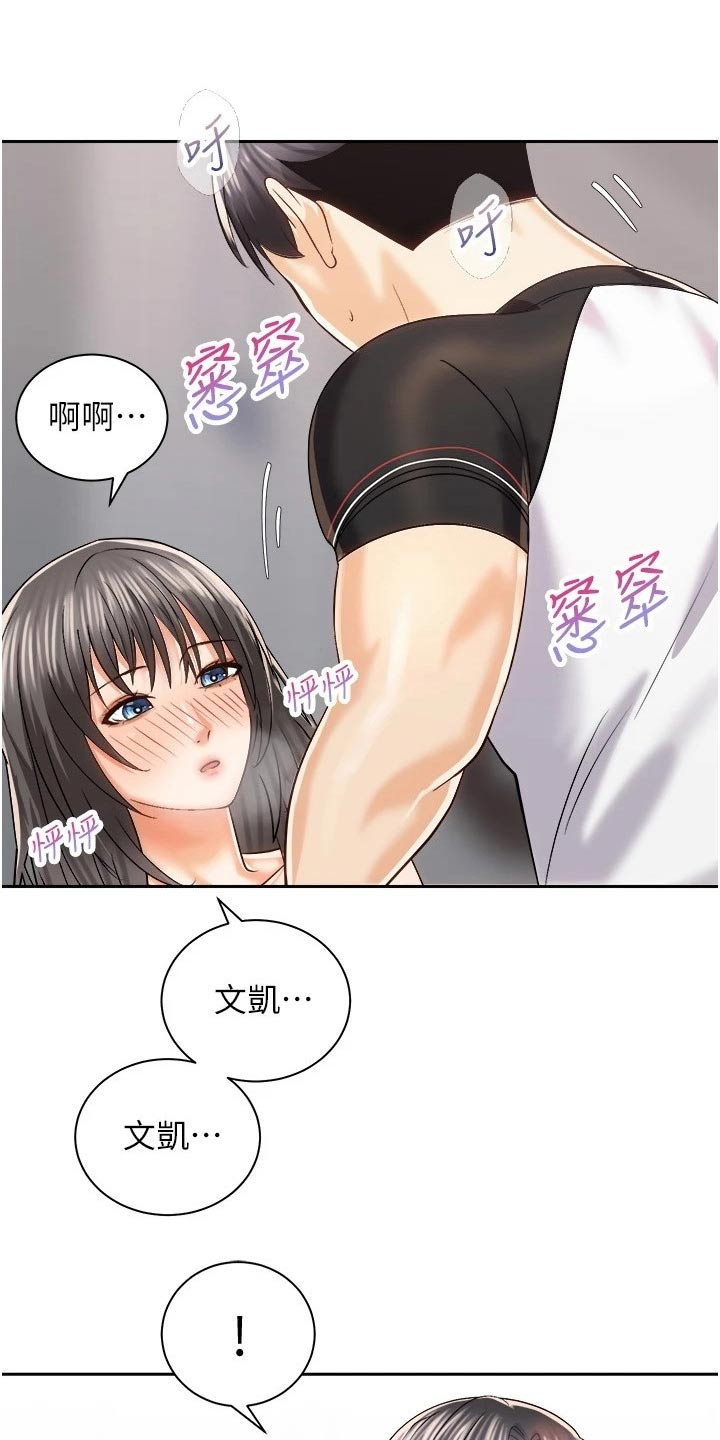 骑乘逃脱漫画,第39章：不一样的你2图