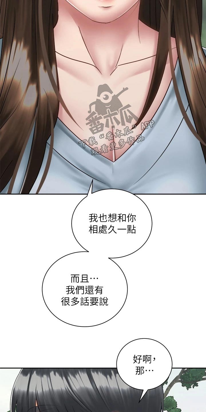 骑乘密旅漫画,第65章：回家聊1图
