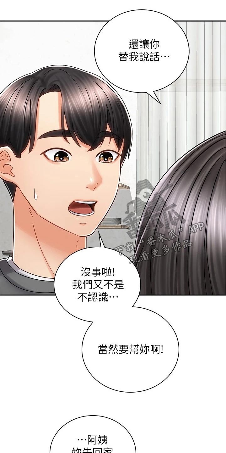 骑乘密旅漫画,第20章：出面1图