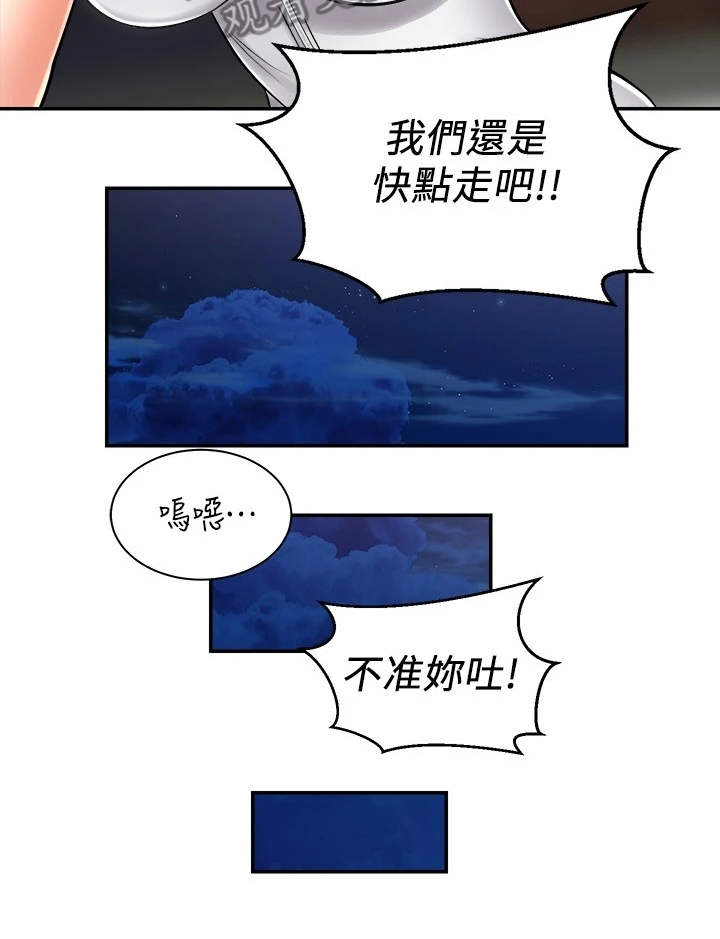 骑乘密旅漫画,第11章：一起走吧1图