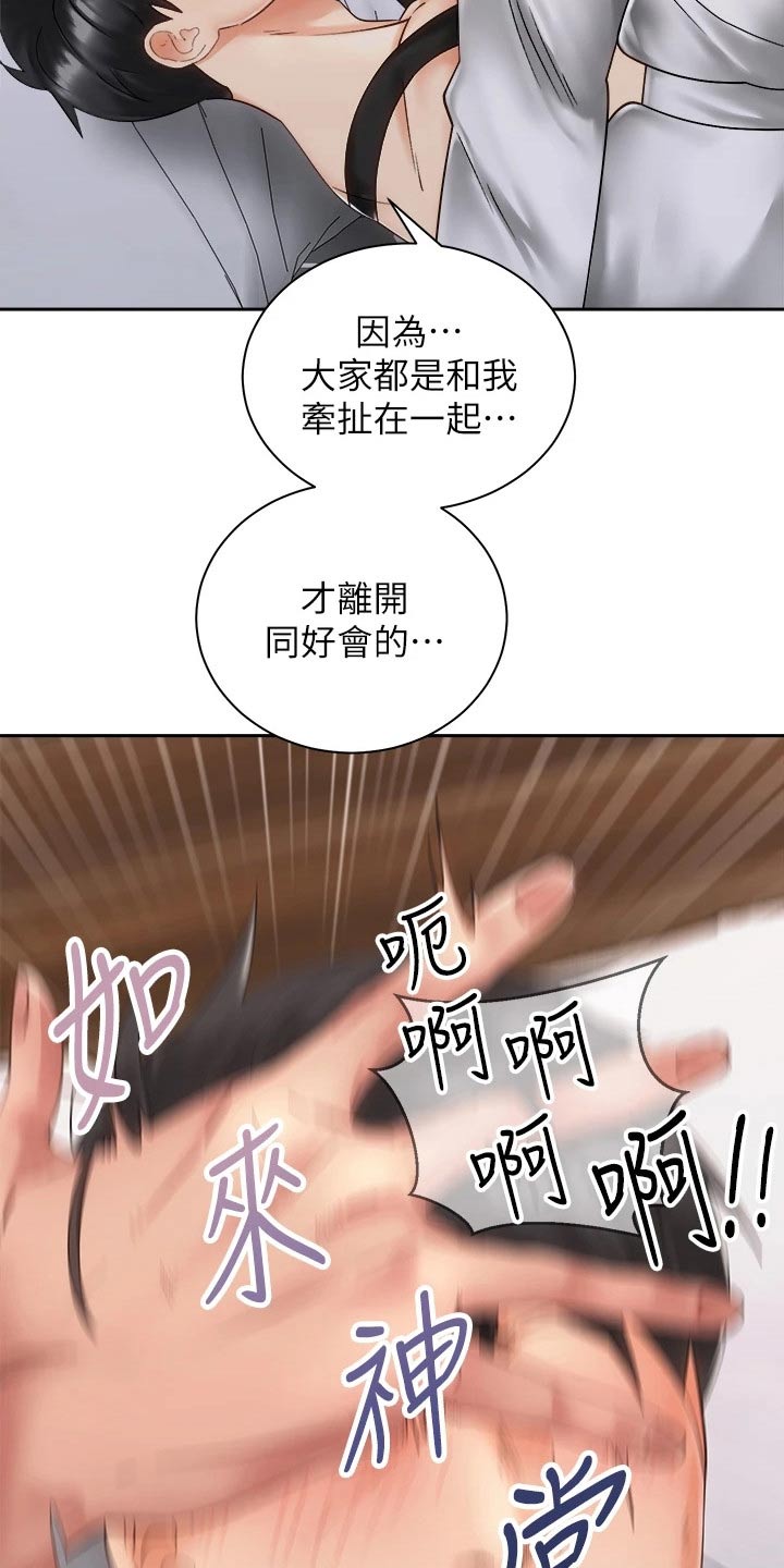 骑乘密旅漫画,第61章：对不起1图