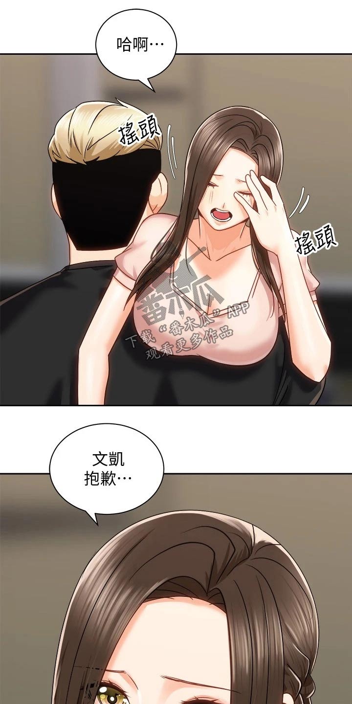 骑乘密旅漫画,第34章：强壮1图