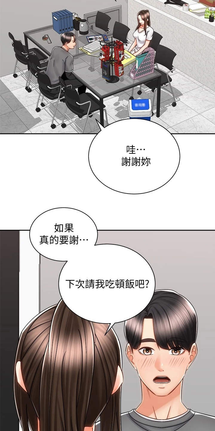 骑乘密旅漫画,第19章：期待2图