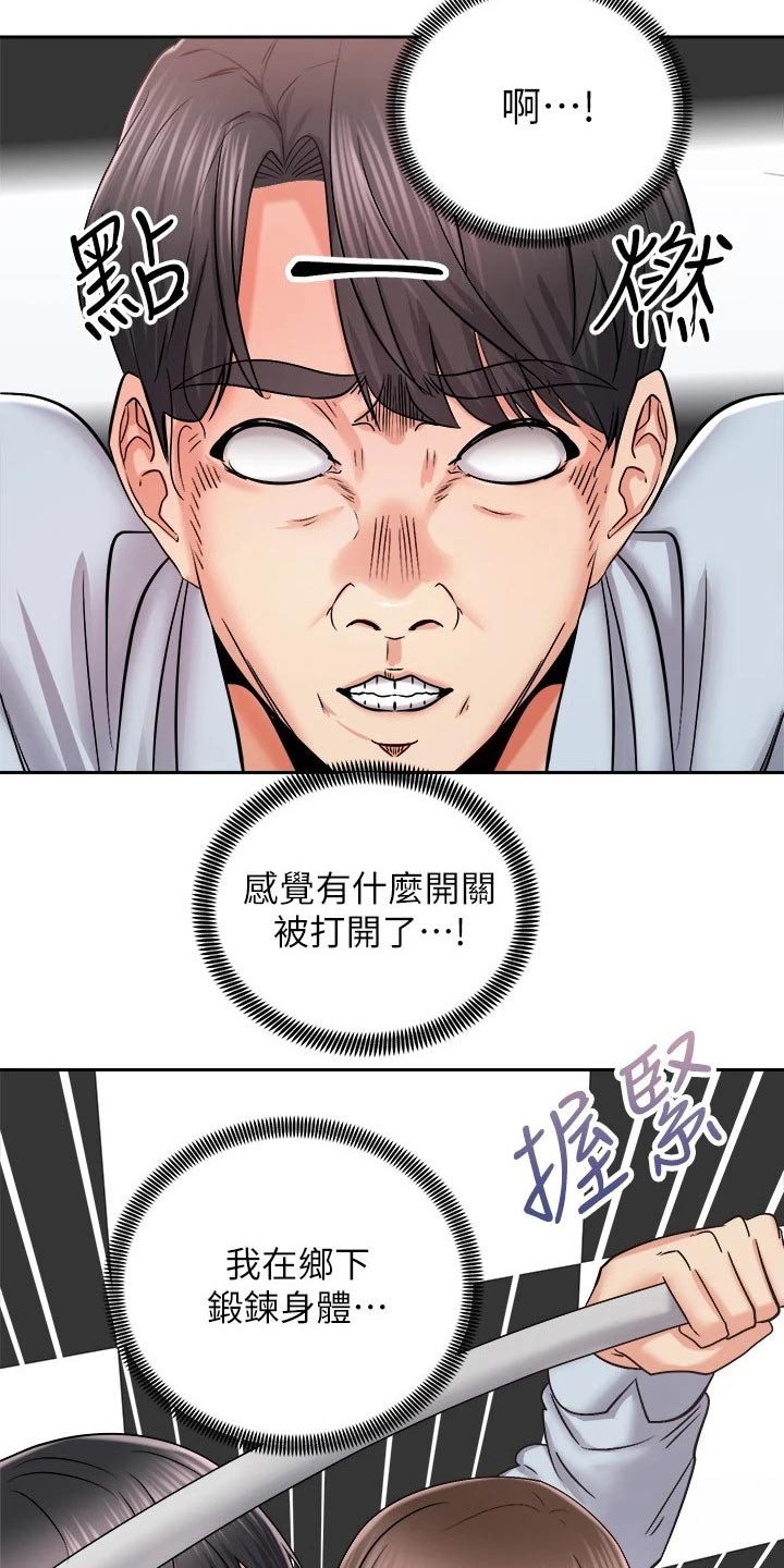 脐橙名片漫画,第32章：坚持住1图