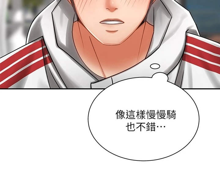 骑乘密旅漫画,第8章：借车1图