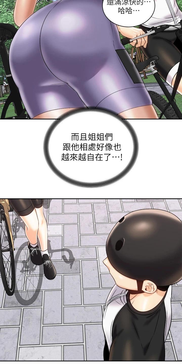 骑乘密旅漫画,第44章：出大事2图