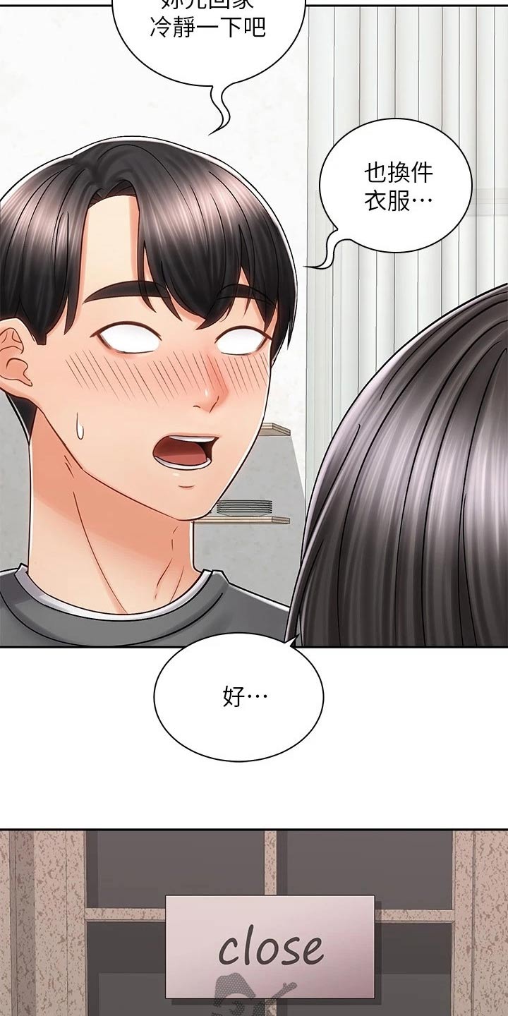 骑乘密旅漫画,第20章：出面2图