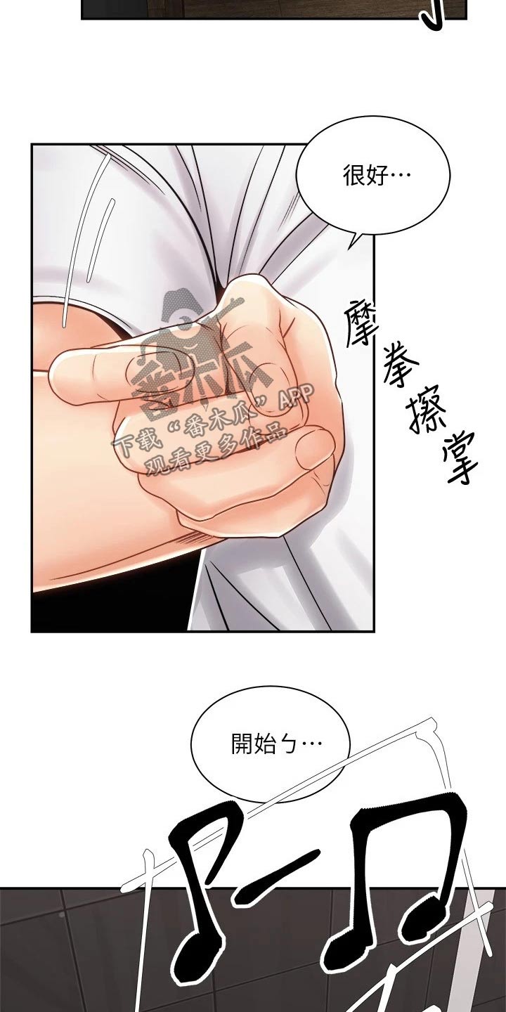 骑乘密旅漫画,第21章：楼下2图