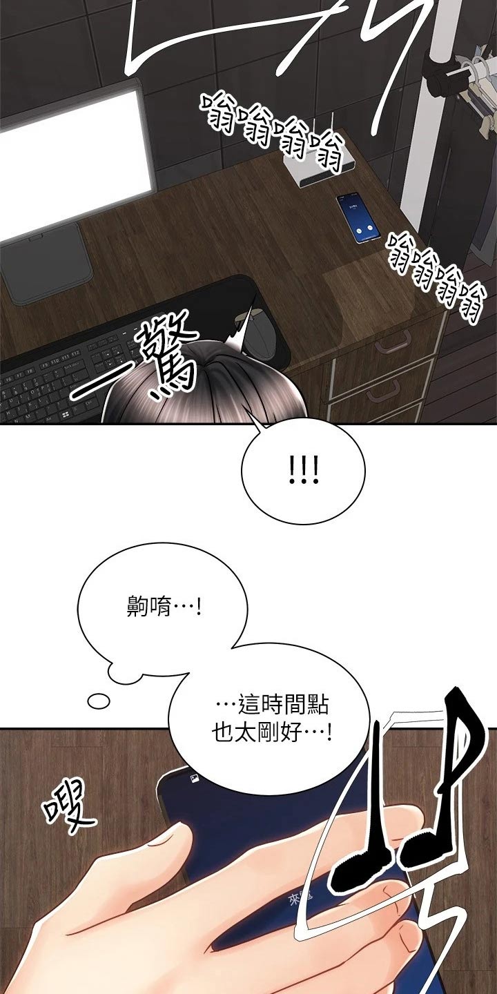 骑乘密旅韩漫在线漫画,第21章：楼下1图