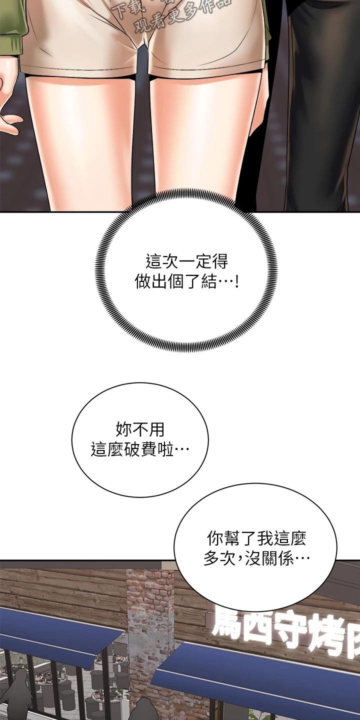 骑乘密旅漫画,第48章：又碰面2图