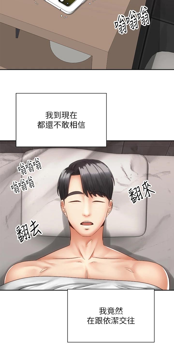 骑乘丽克萨尔漫画,第67章：终于2图