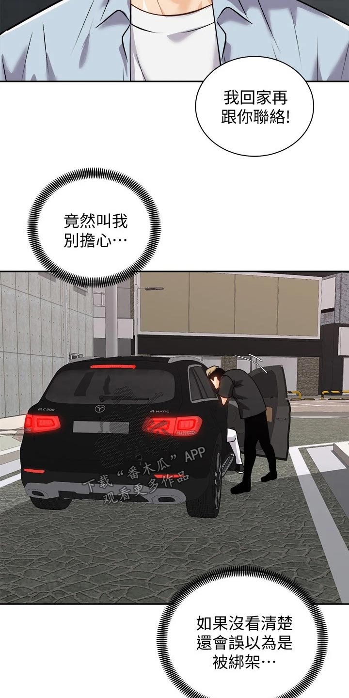 骑乘密旅漫画,第34章：强壮1图