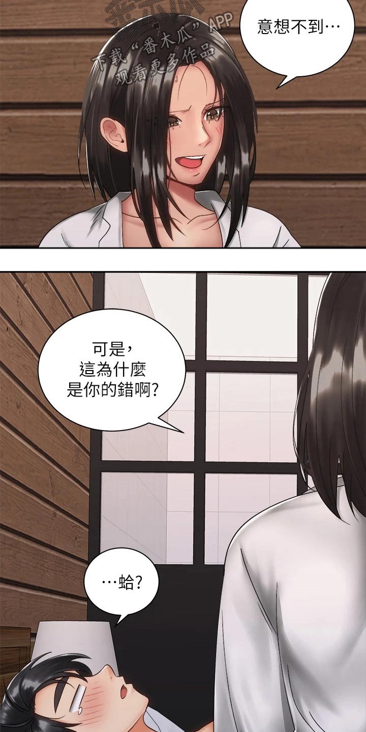 骑乘密旅漫画,第61章：对不起2图