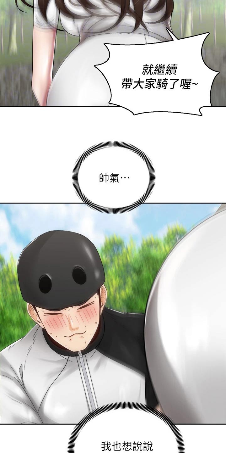 骑乘小矮马的视频漫画,第56章：沙滩2图