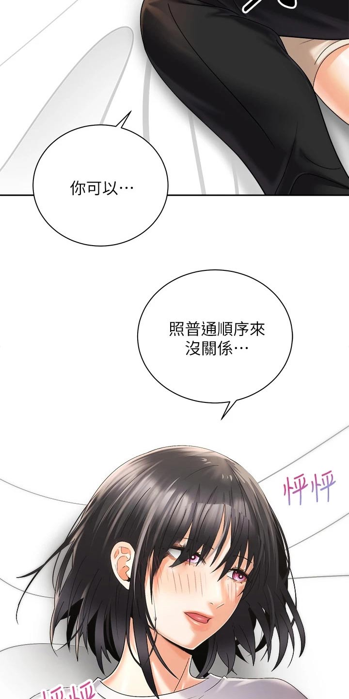 骑乘密旅漫画,第51章：我的能力范围2图