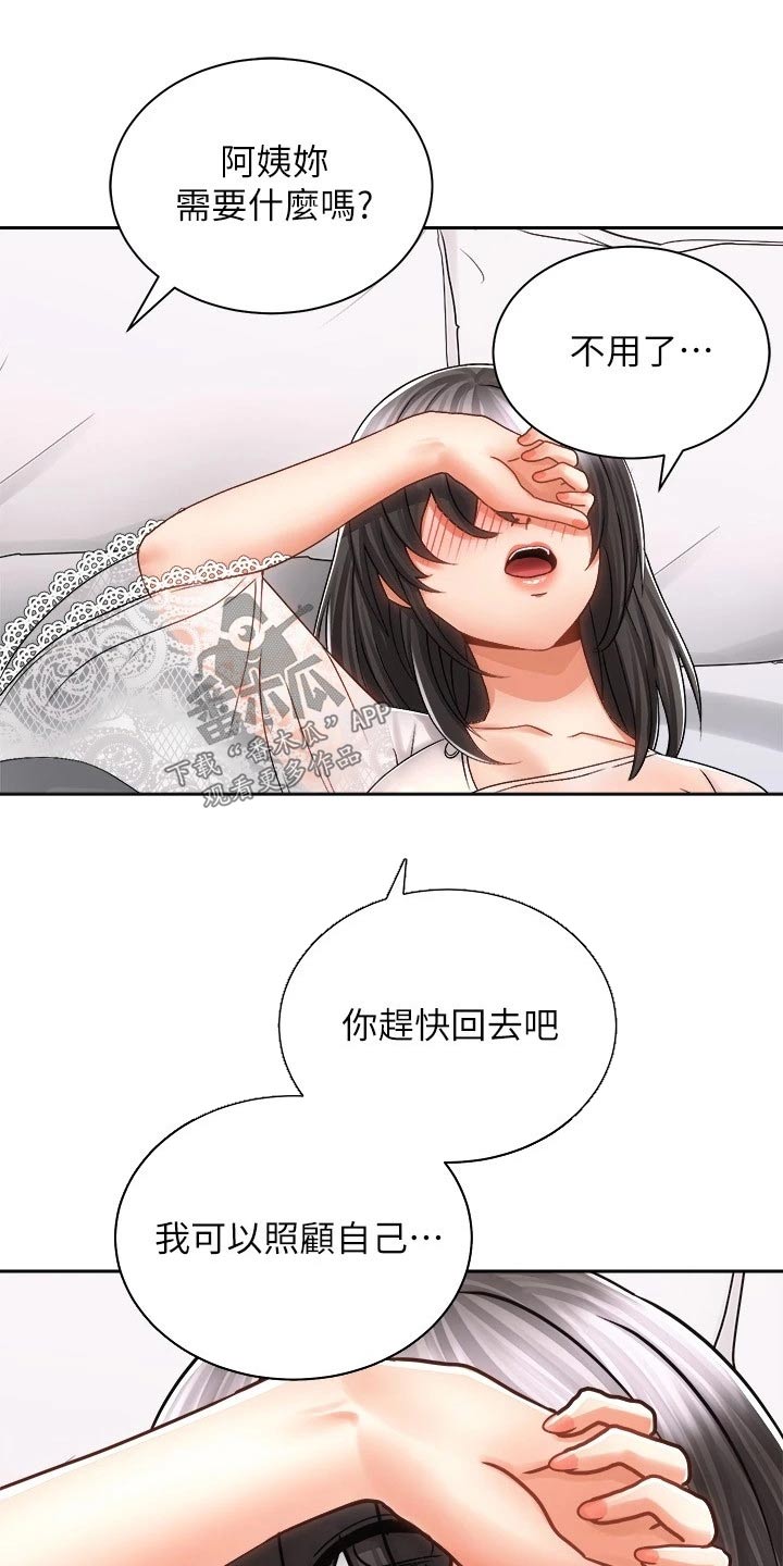 骑乘塔布羊漫画,第29章：哭泣1图