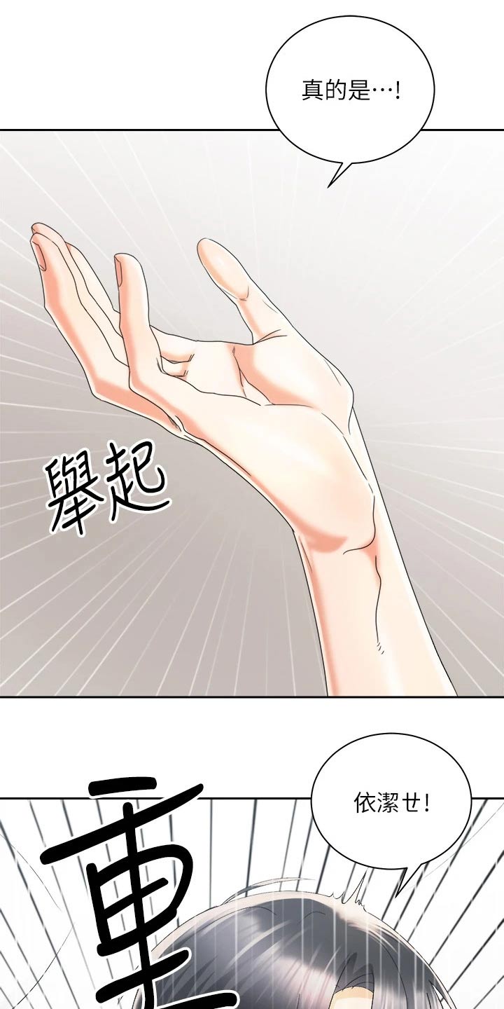 骑乘密旅漫画,第53章：给我起来2图