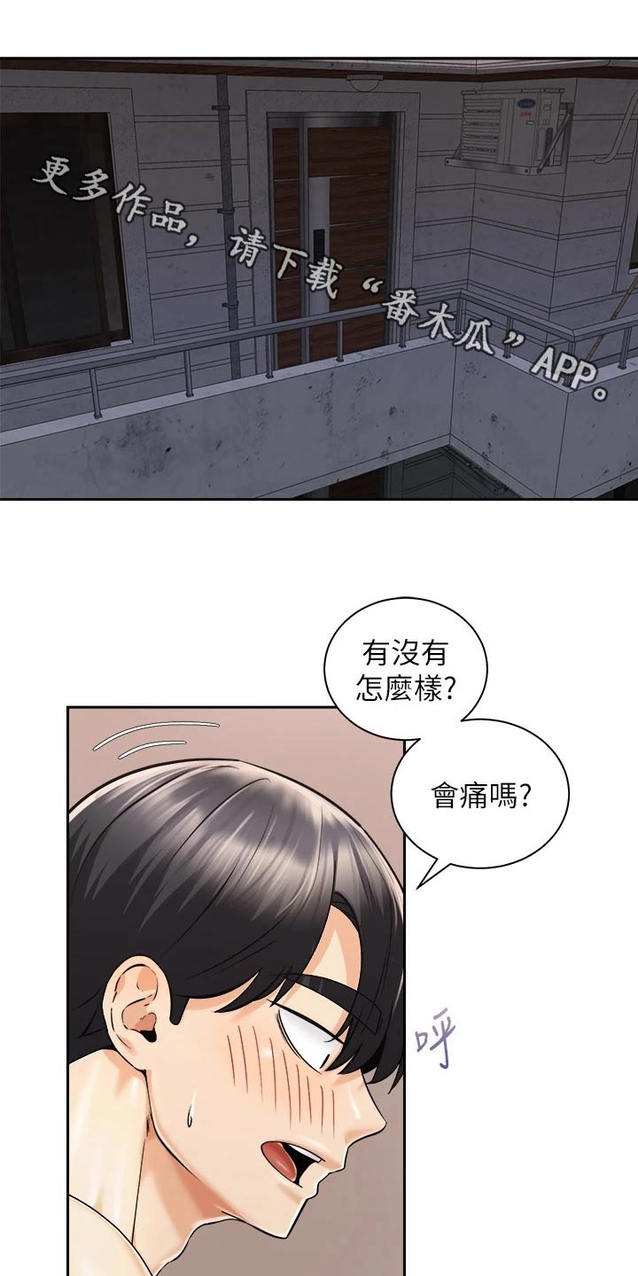 骑乘密旅漫画,第53章：给我起来1图