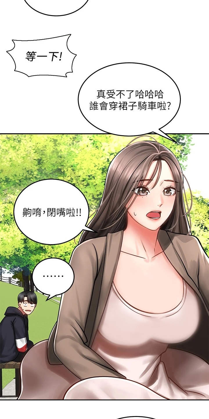 骑乘密旅漫画,第3章：兜兜风1图