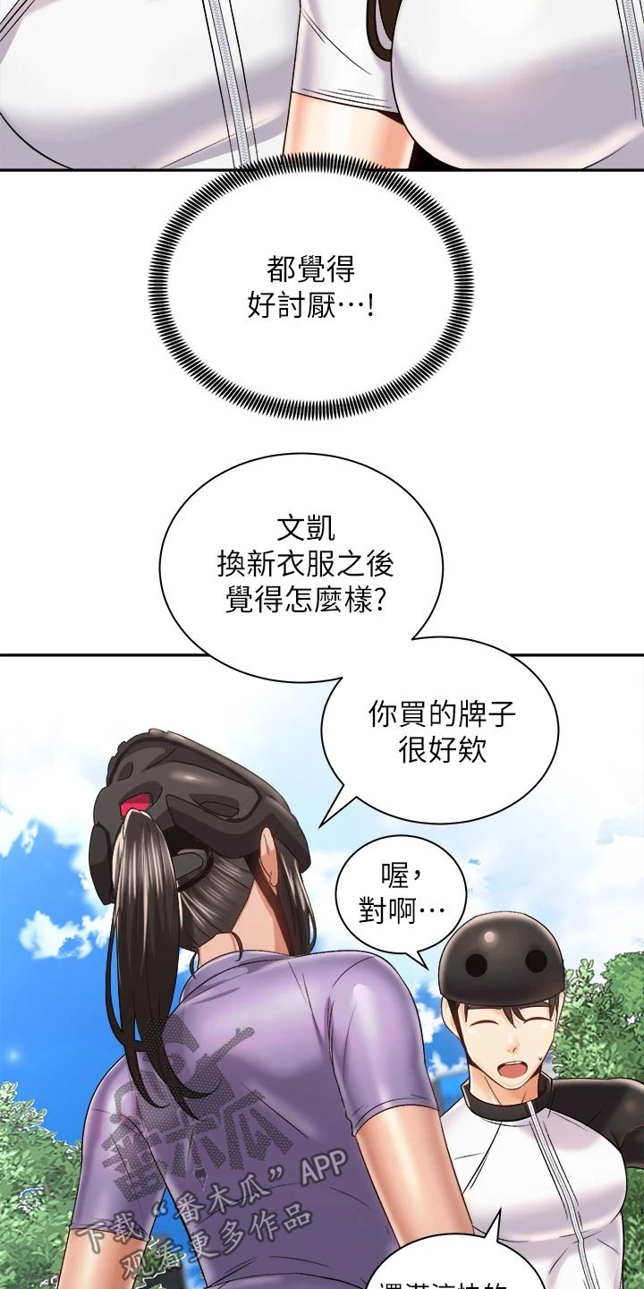 骑乘密旅漫画,第44章：出大事1图