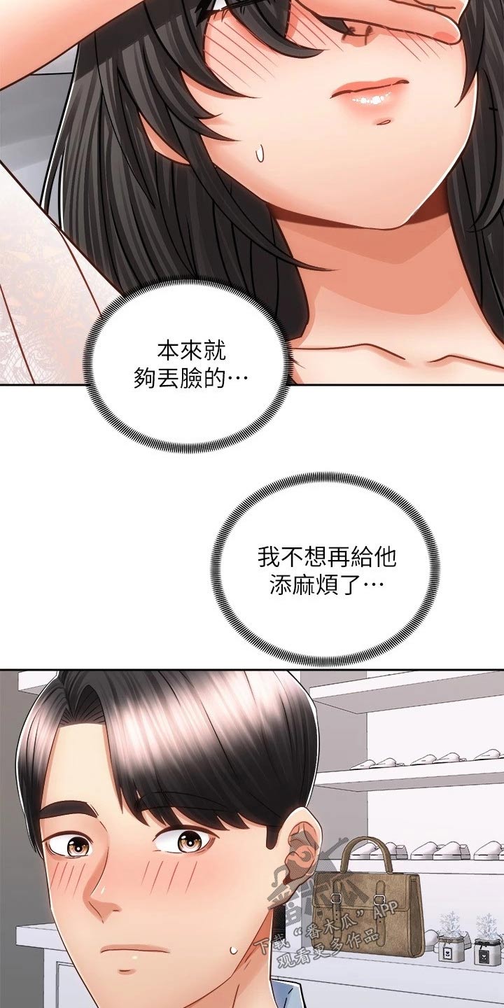 骑乘塔布羊漫画,第29章：哭泣2图