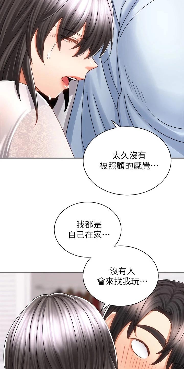 骑乘密旅漫画,第29章：哭泣2图