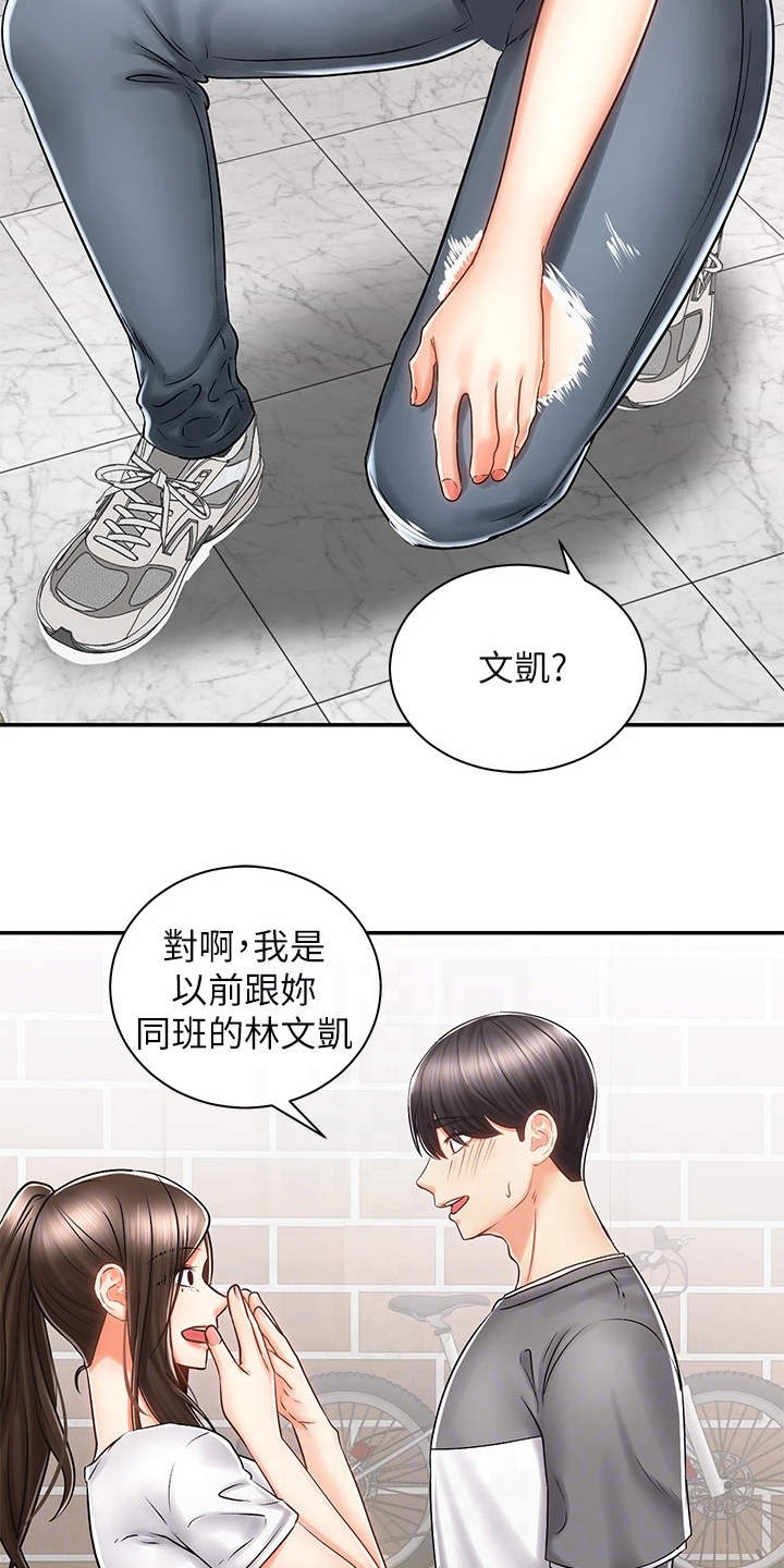 骑乘密旅漫画,第15章：认出来了2图