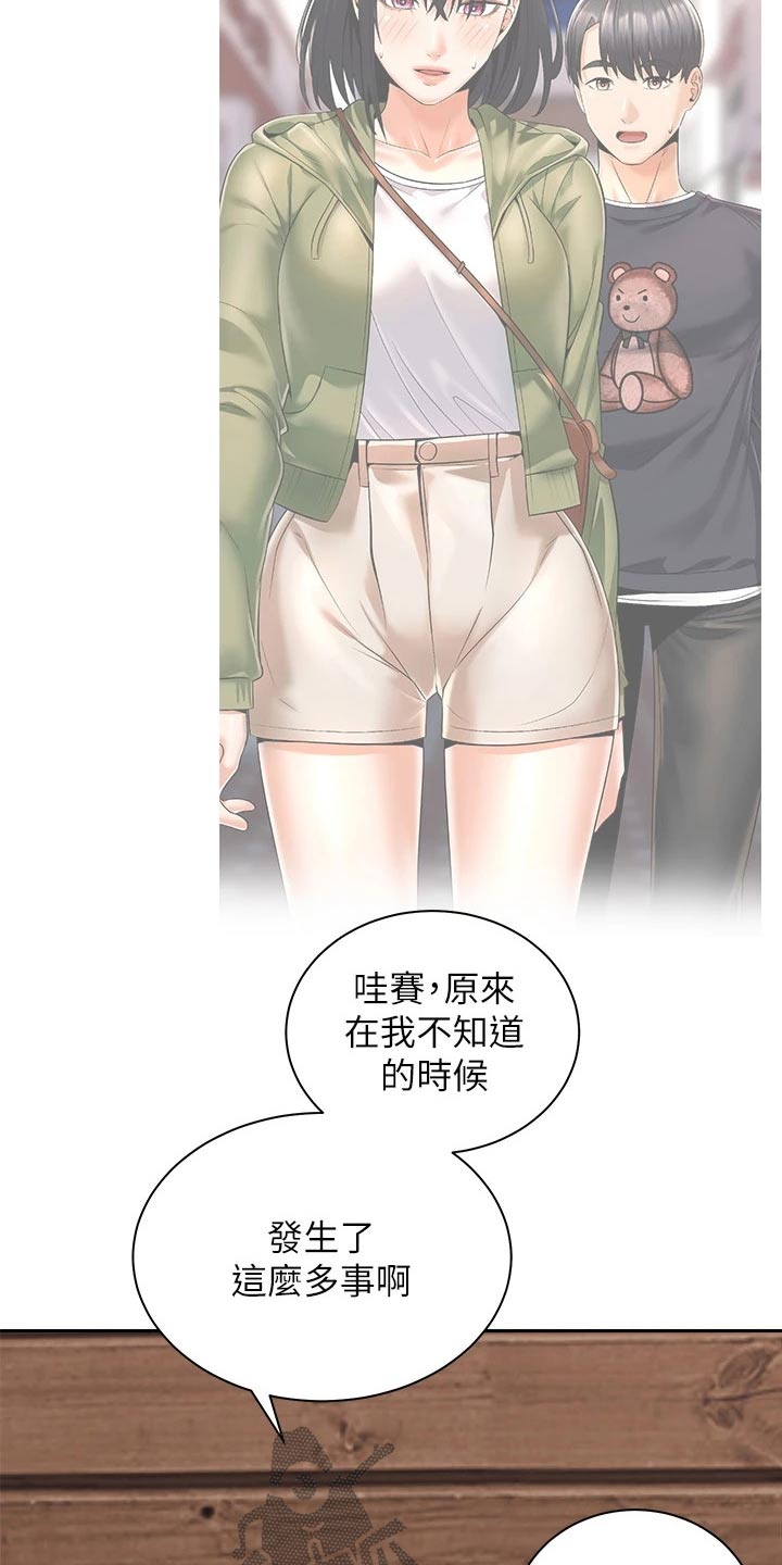 骑乘密旅漫画,第61章：对不起1图
