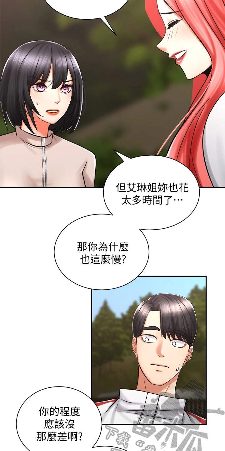 骑乘繁体字漫画,第11章：一起走吧2图