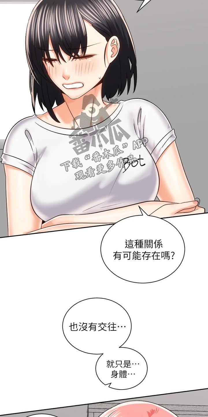 启程明开夜合笔趣阁漫画,第43章：只是朋友1图