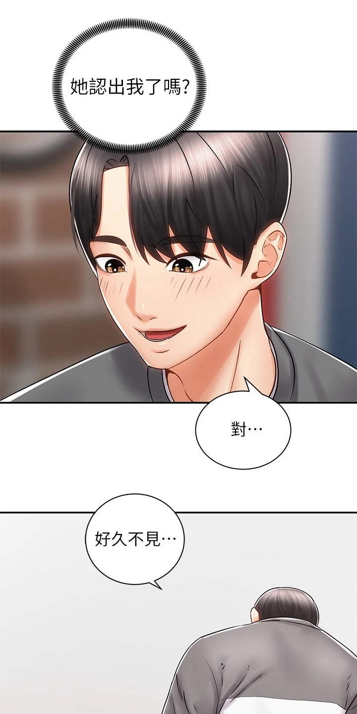 骑乘密旅漫画,第15章：认出来了2图