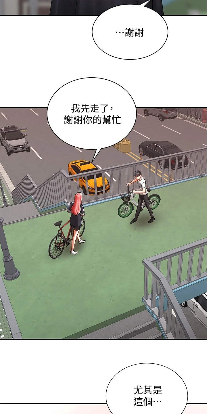 骑乘密旅漫画,第7章：外套1图