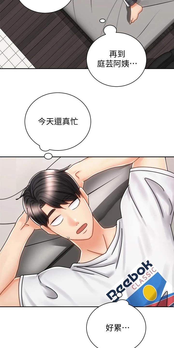 骑乘密旅漫画,第20章：出面1图