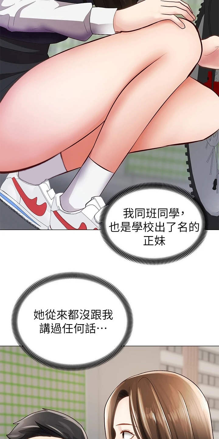 骑乘恐龙玩具漫画,第1章：骑车的日常2图