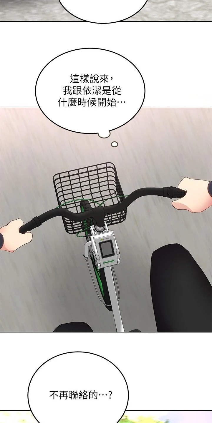 骑乘密旅漫画,第3章：兜兜风2图