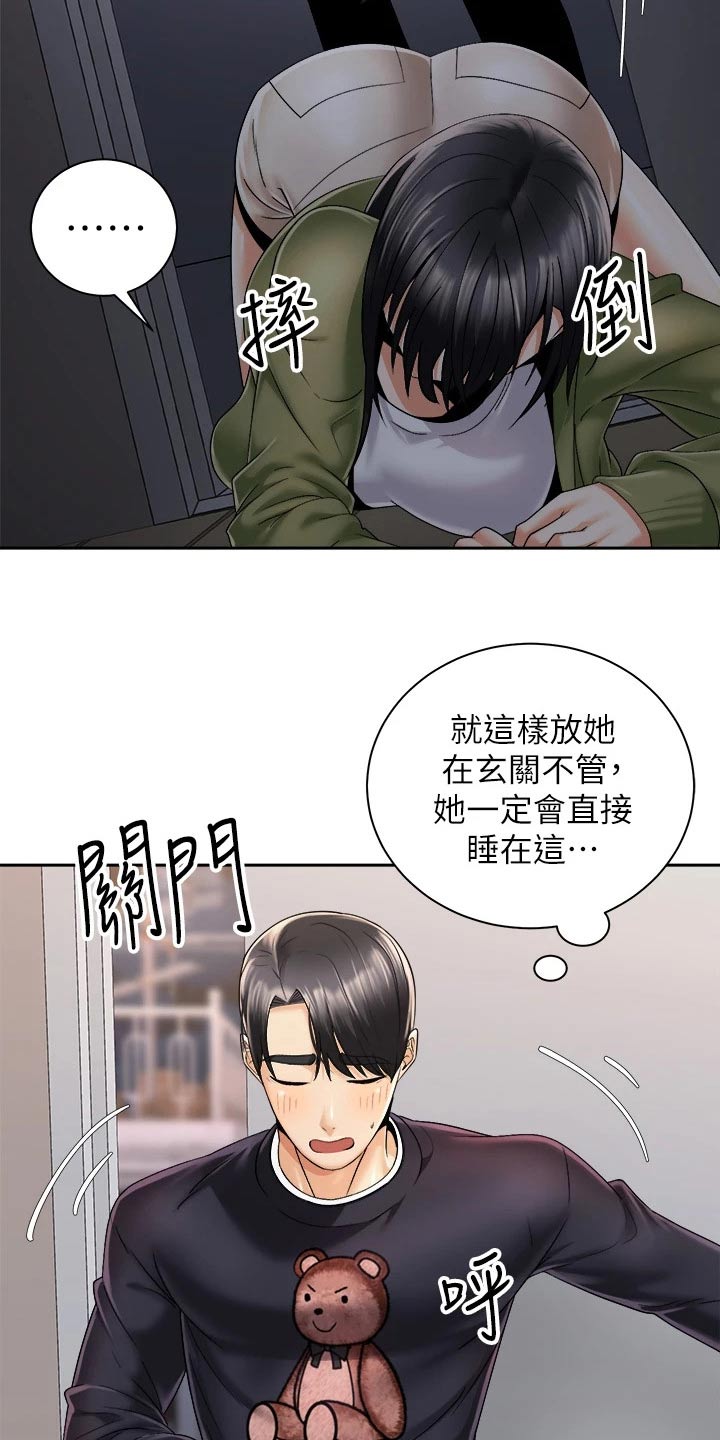 骑乘恐龙玩具漫画,第50章：怎么醒了1图