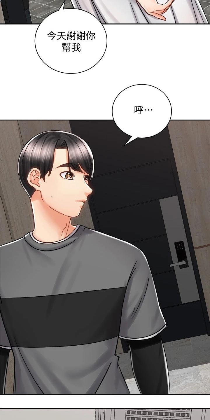 骑乘密旅漫画,第20章：出面1图