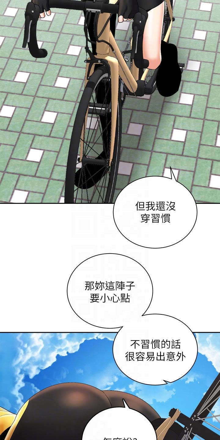 骑乘密旅漫画,第47章：说中了2图