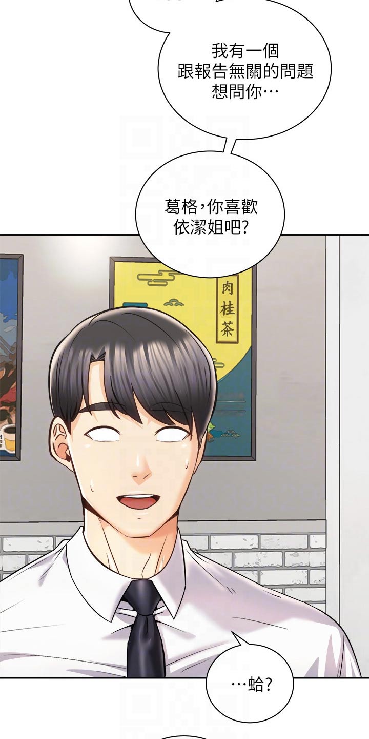 骑乘上位漫画,第45章：追问到底2图