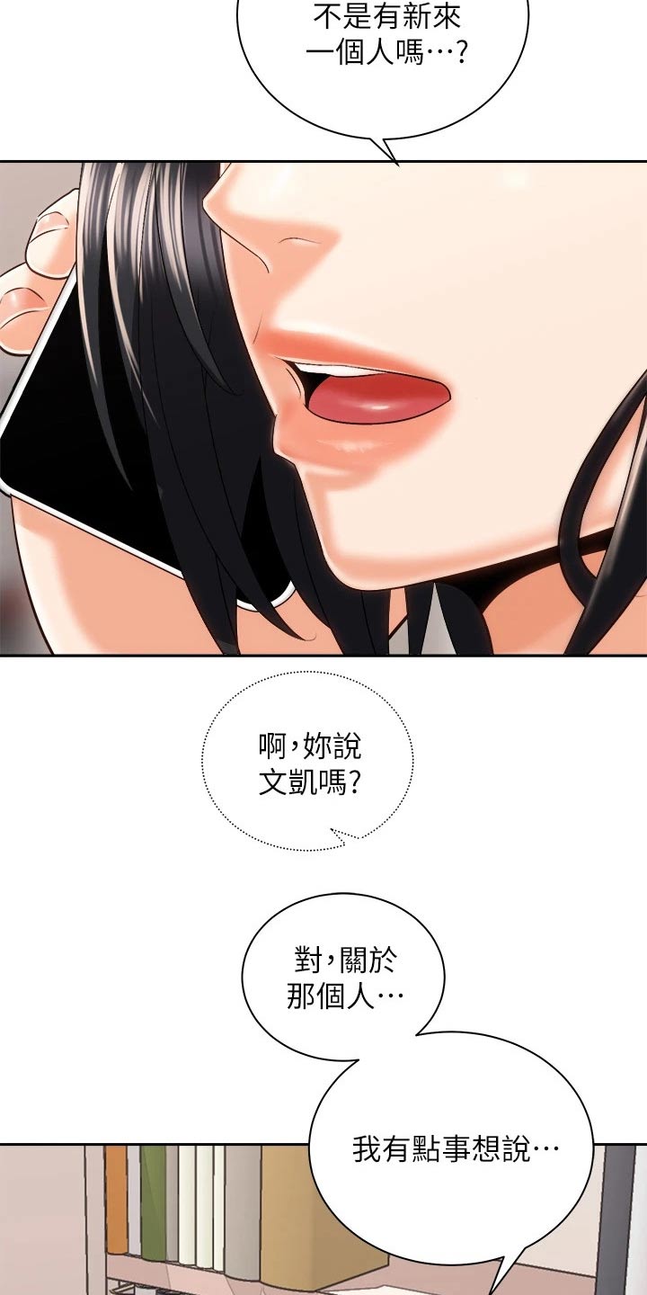 骑乘秘旅 漫画漫画,第42章：谈谈1图