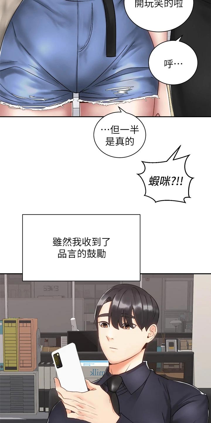 骑乘密旅漫画,第60章：虚脱2图