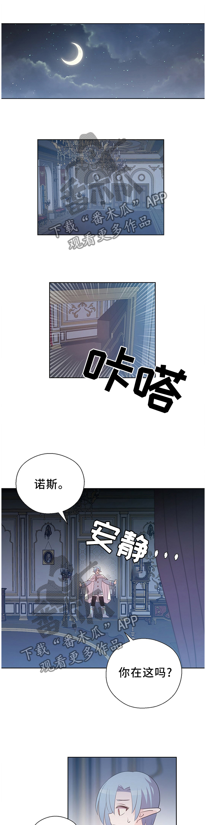 皇族和rng漫画,第135章：宝石1图