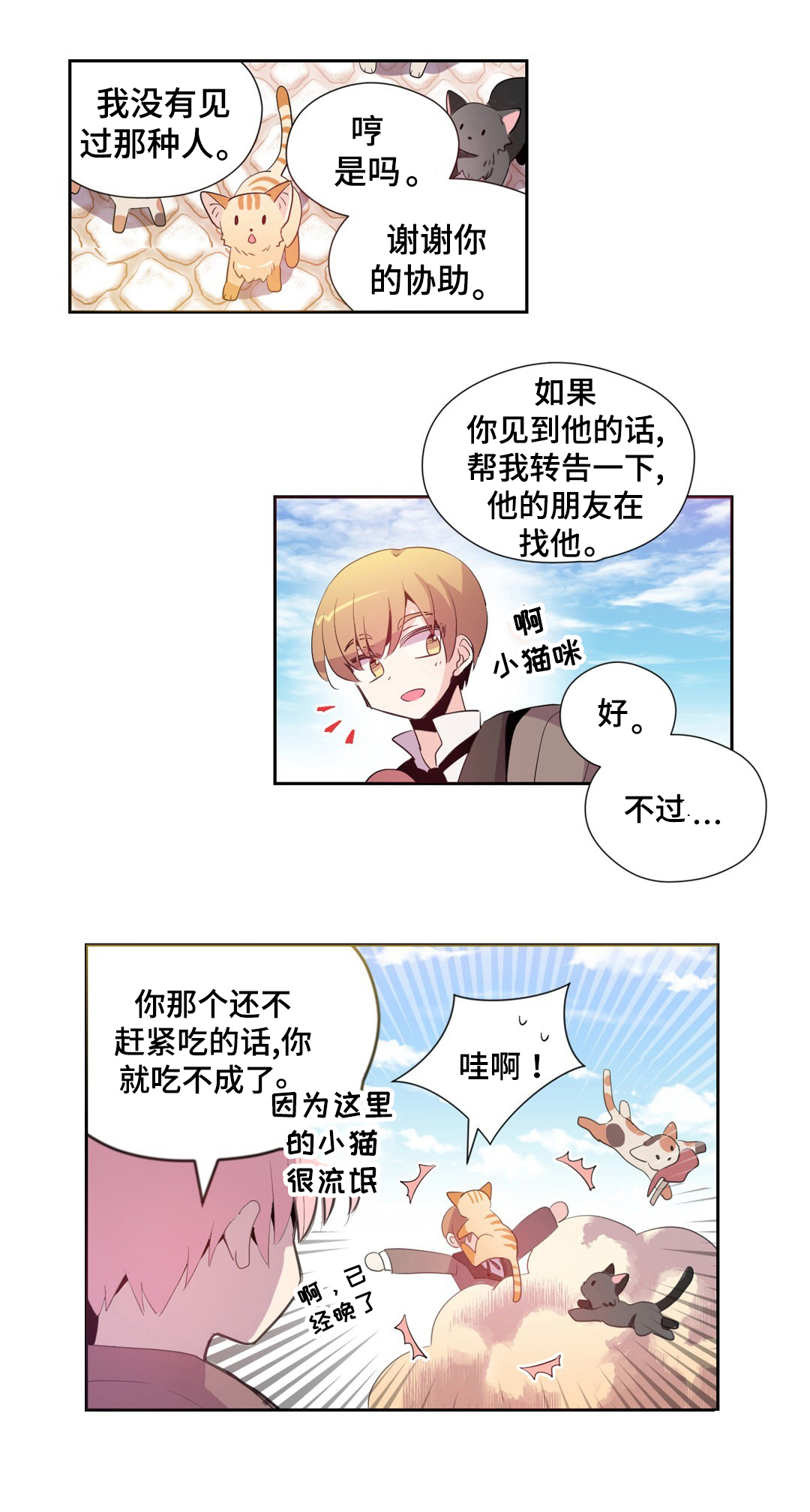 黄祖烽漫画,第2章：找人2图