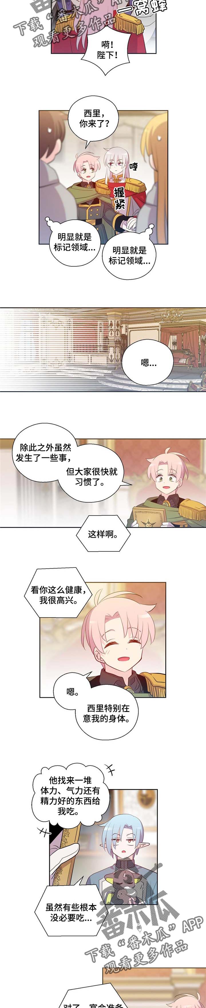 皇族总决赛直播漫画,第151章：番外：宴会的准备2图