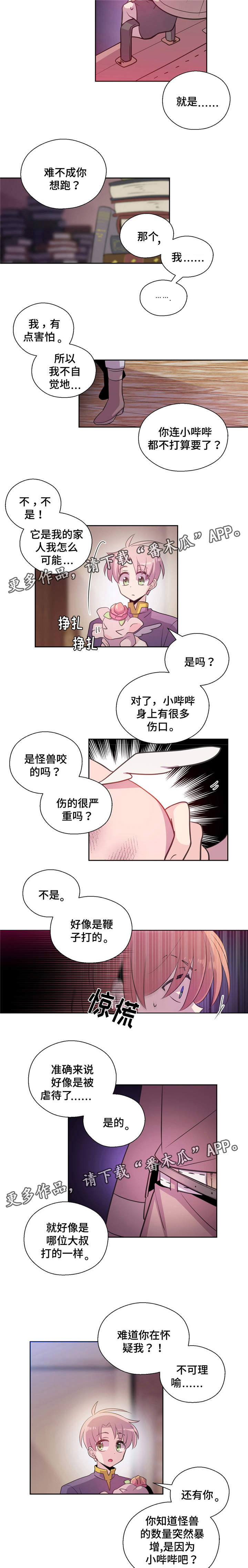 皇族护摩漫画,第23章：是坏人2图