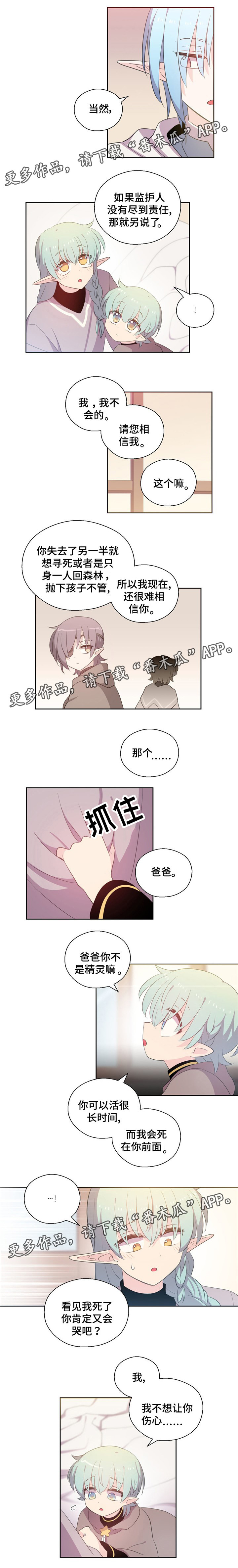 皇族护摩漫画,第66章：跟爸爸在一起2图